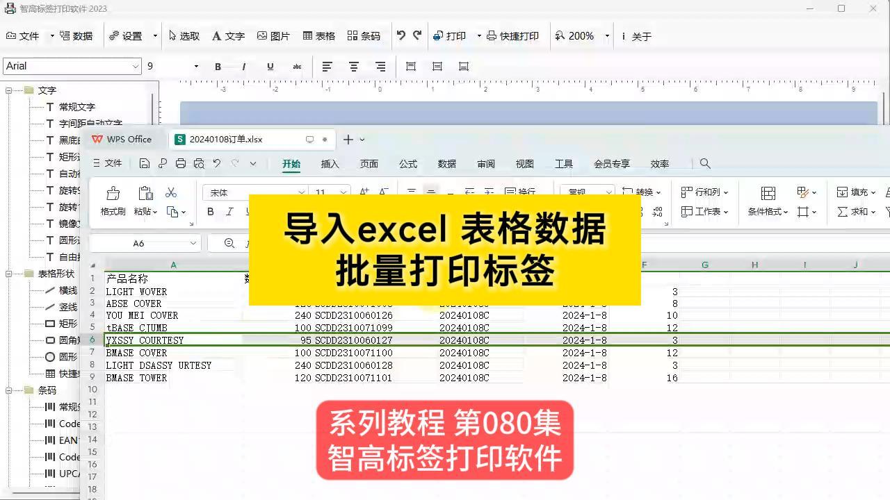 智高標簽設計打印軟件 導入Excel數據 批量打印標簽