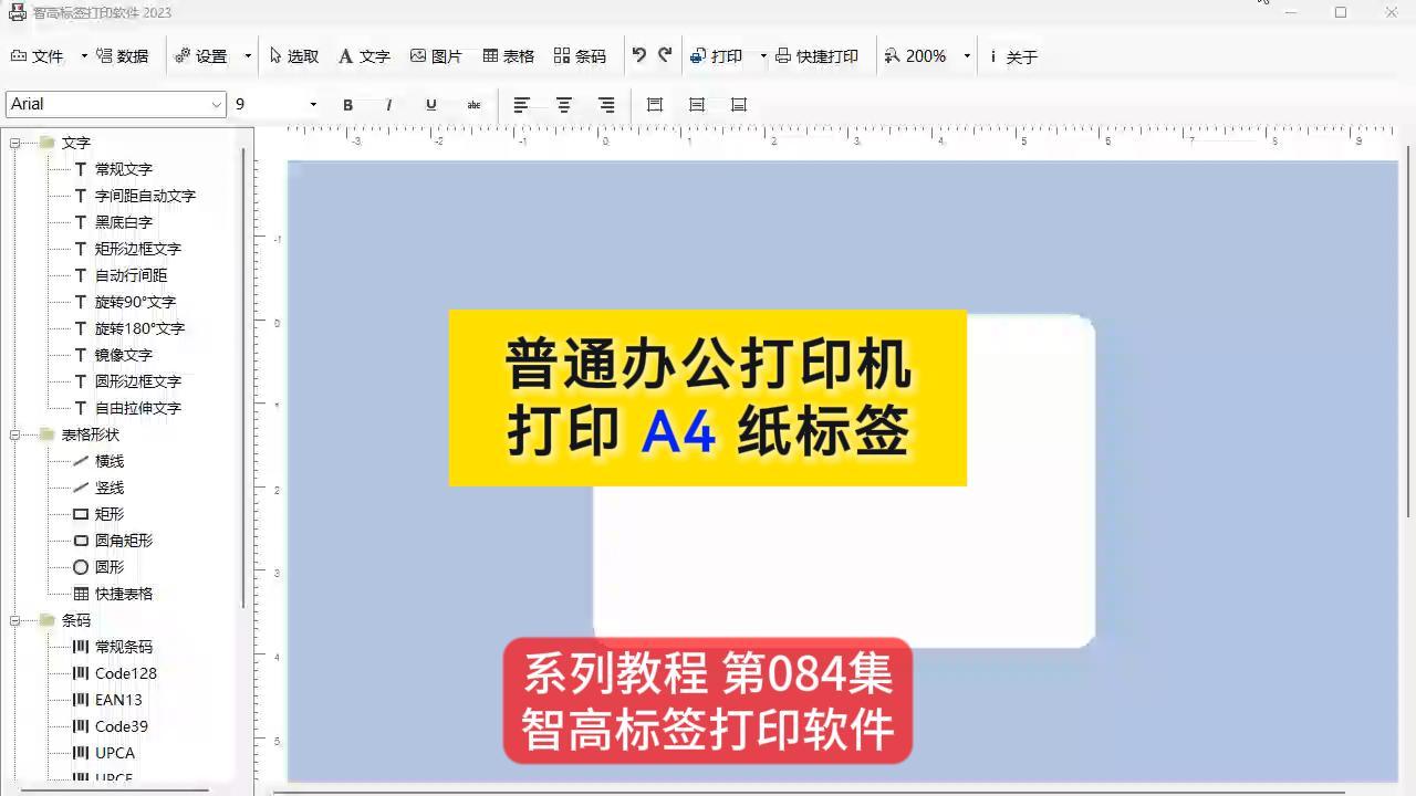 智高標簽設計打印軟件 普通辦公打印機 激光打印機 噴墨打印機 針式打印機 打印標簽