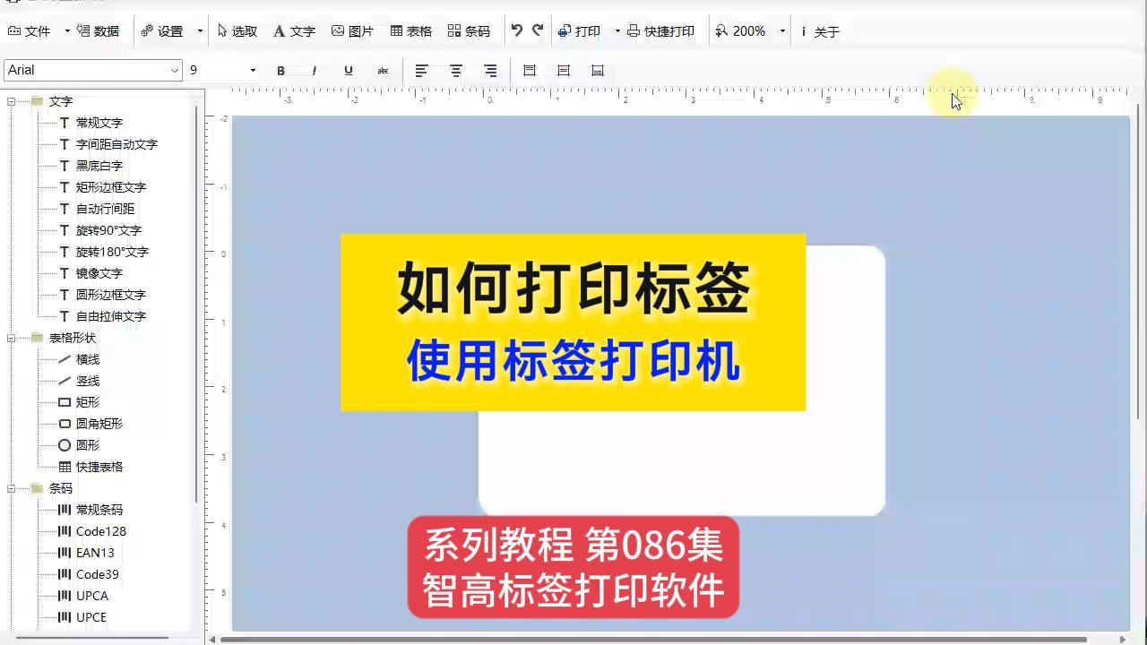 智高標簽設計打印軟件 如何打印標簽 怎樣打印標簽